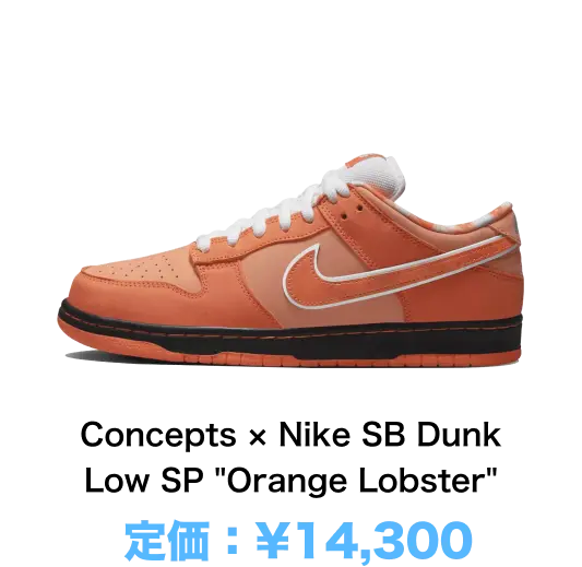 Concepts × Nike SB Dunk Low SP 'Orange Lobster'